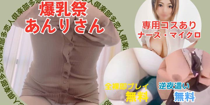 爆乳祭!あんりさん